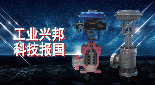 黑水(shui)角型調(diao)節閥 黑(hēi)水角型(xíng)調節閥(fa)