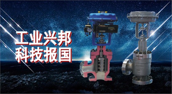 黑水角(jiao)型調節閥 黑(hei)水角型調節(jiē)閥