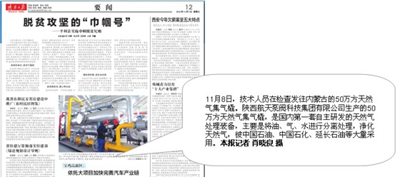 陝西(xī)日報 陝西日(rì)報