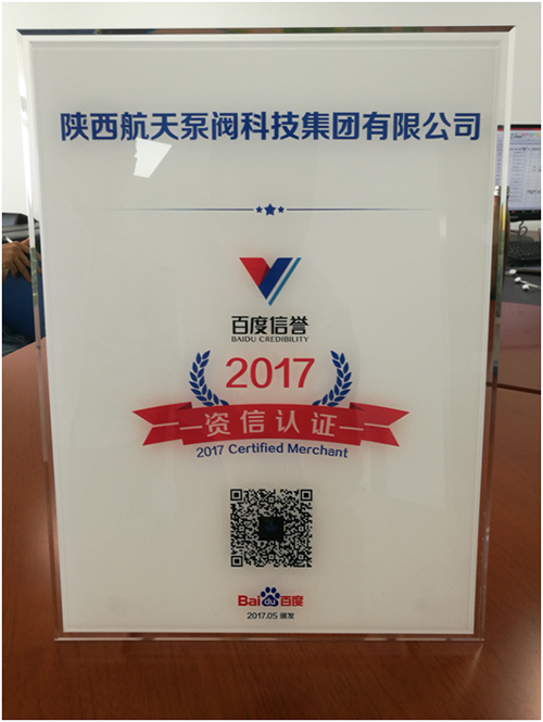 資信(xin)認證牌(pai)匾 資信(xin)認證牌(pái)匾