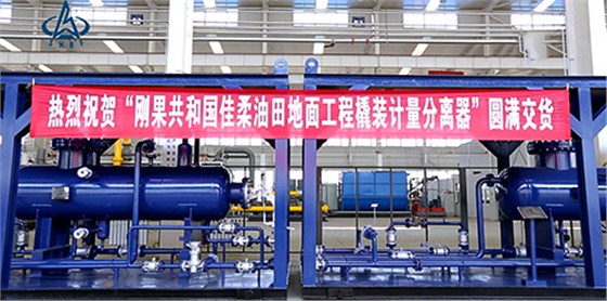 航(hang)天泵閥剛果油田(tian)撬裝計量分離器(qì)圓滿交貨 航天泵(bèng)閥剛果油田撬裝(zhuang)計量分離器圓滿(mǎn)交貨