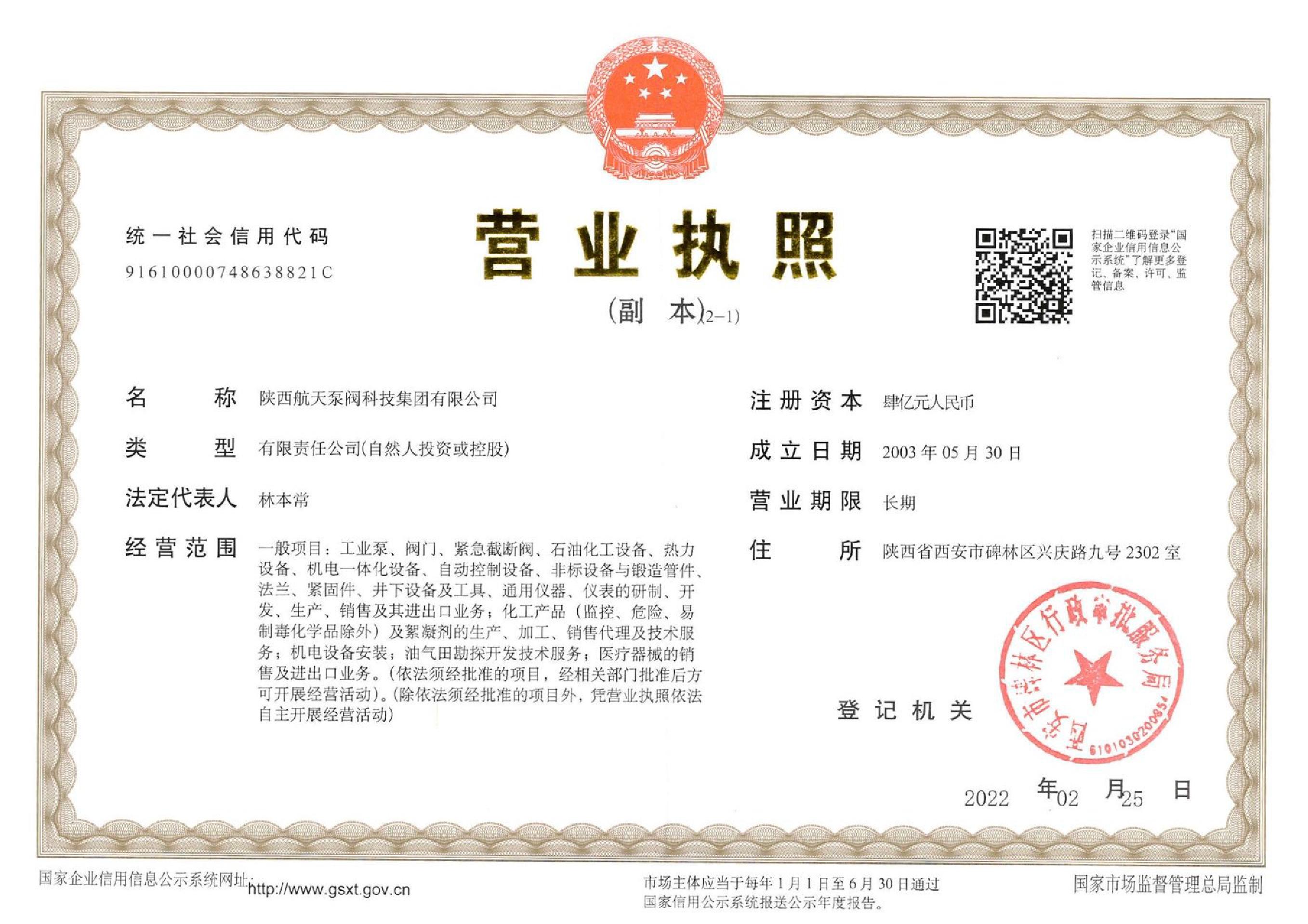 營(ying)業執照(zhào)副本