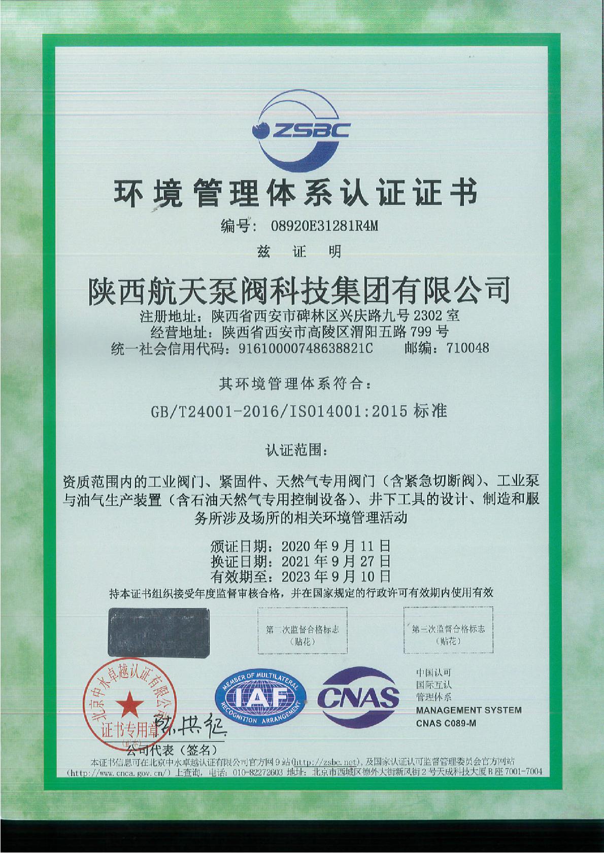 環境管(guan)理體系(xi)認證證(zheng)書