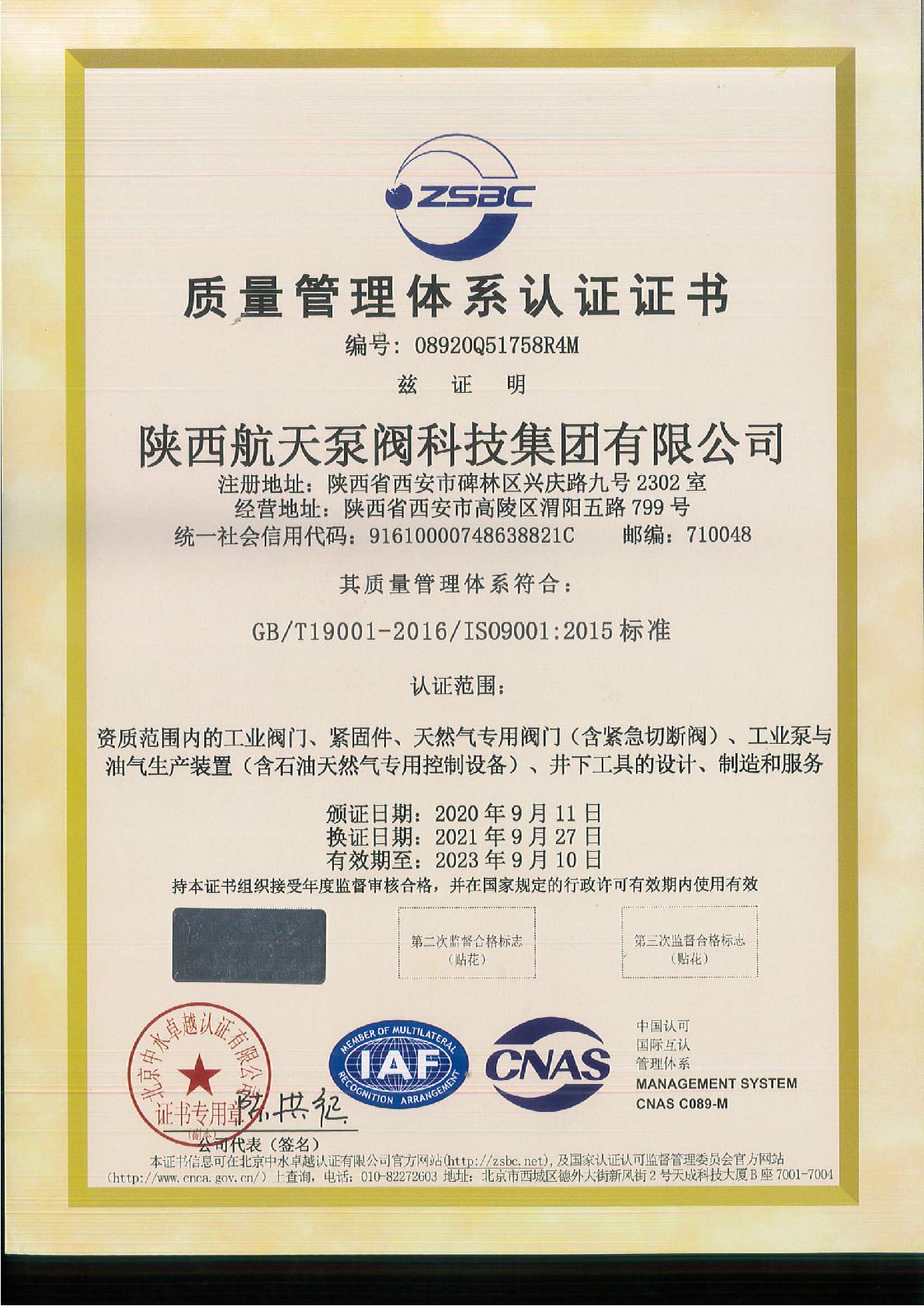 質量管(guǎn)理體系(xi)認證證(zhèng)書