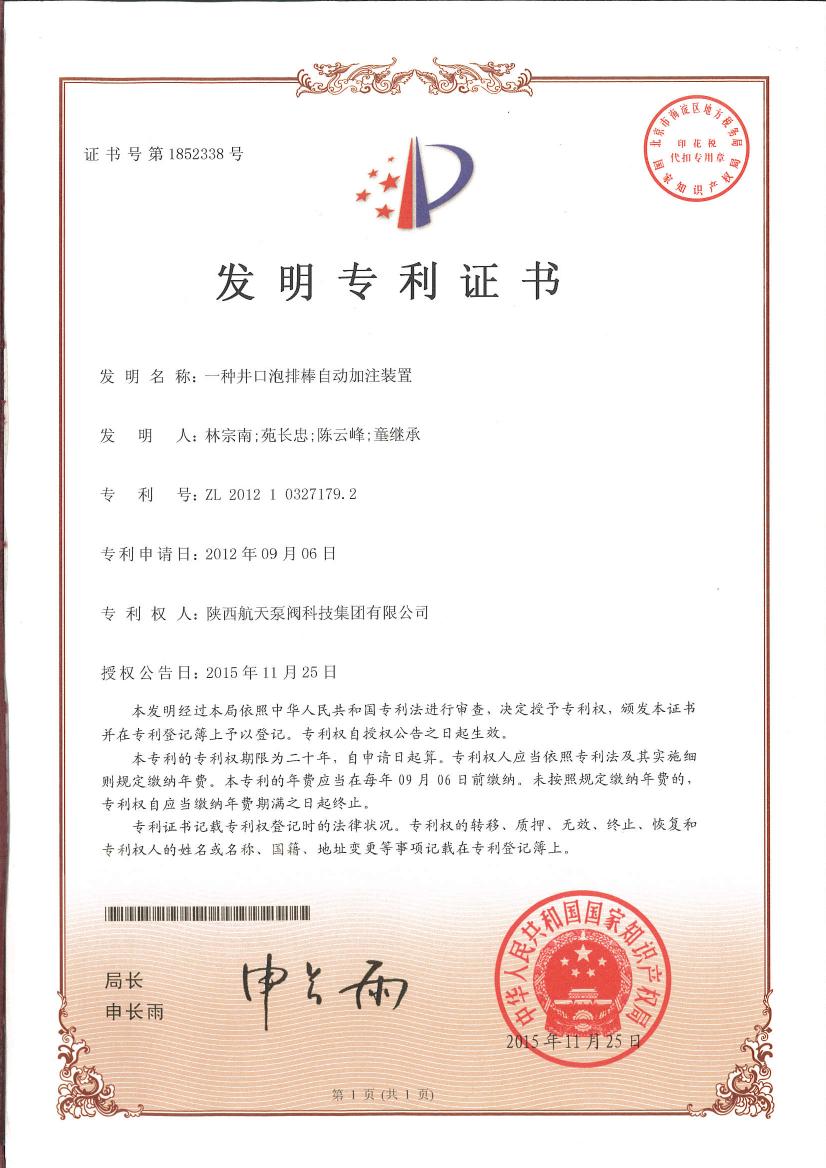 一種井(jing)口泡排(pai)棒自動(dong)加注裝(zhuang)置